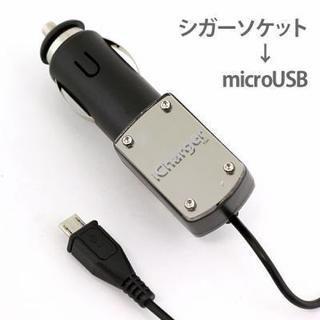 ［microUSB充電スマートフォン用］車載用DC充電器(ブラッ...