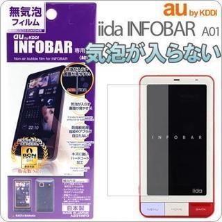 [au iida INFOBAR(A01)専用]バブルレスガード...