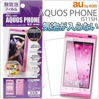 [au AQUOS PHONE(IS11SH)専用]バブルレスガ...