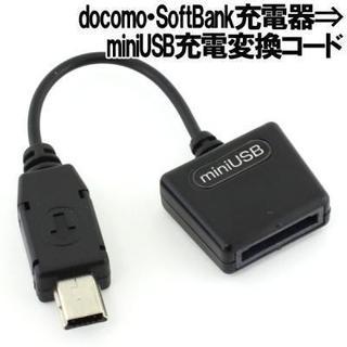 [PocketWifi対応]docomo・SoftBank充電器...