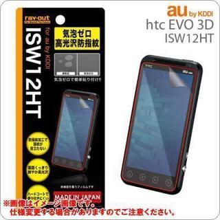 [au HTC EVO 3D(ISW12HT)専用]気泡ゼロ高光...