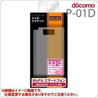 [docomo P-01D専用]ハードコーティングシェルジャケッ...