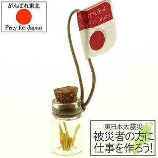 【Pray for Japan】「幸福の黄色い折鶴」復興支援携帯...