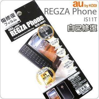 [au REGZA Phone(IS11T)専用]リペアガードナ...