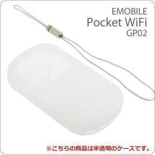 [EMOBILE Pocket WiFi(GP02)専用]シリコ...