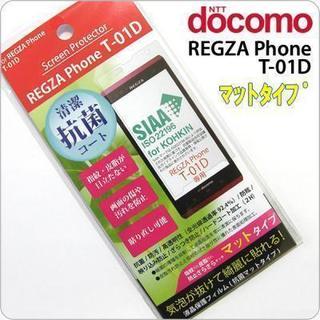 [docomo REGZA Phone T-01D専用]抗菌 液...