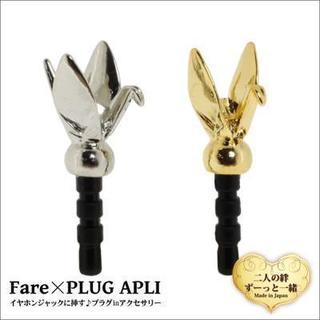 日本製[Fare×PLUG APLI]プラグアプリペア（折鶴）【...