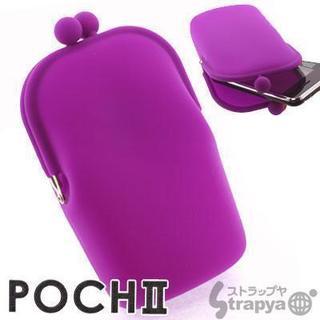 iPhoneもラクラク入る♪POCHI2がまぐち型シリコンケース...