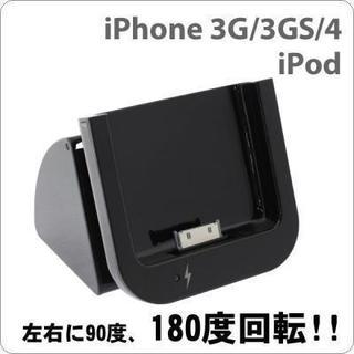 [Softbank iPhone/iPod専用]180度回転式ク...