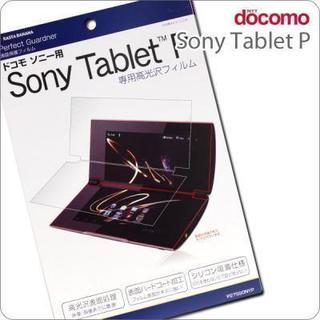 [Sony Tablet Pシリーズ専用]パーフェクトガードナー...