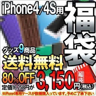 【80%OFF】[SoftBank/au iPhone 4S/4...
