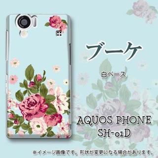 【入荷しました!!】[docomo AQUOS PHONE SH...