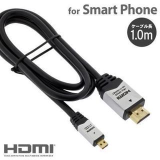 [各種スマートフォン対応]HDMIケーブル AMHD-1M