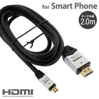[各種スマートフォン対応]HDMIケーブル AMHD-2M