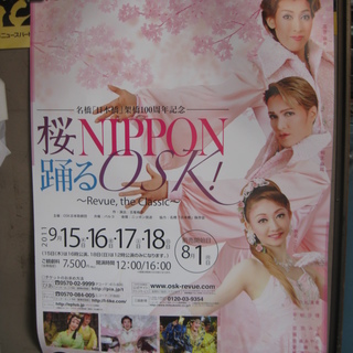 日本歌劇団「桜NIPPON踊るOSK！」／元町・中華街駅