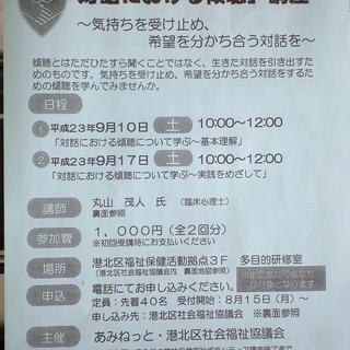 気持ちを受け止め、希望を分かち合う対話をするための傾聴を学んでみ...