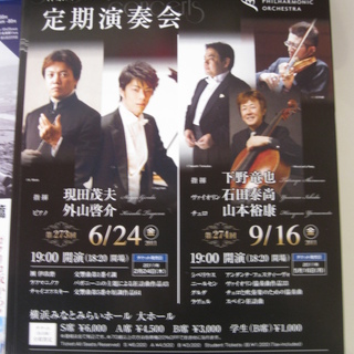 神奈川フィルハーモニー管弦楽団「定期演奏会」／元町・中華街の画像