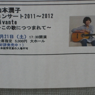 関内ホールで山本潤子の新年コンサート開催！