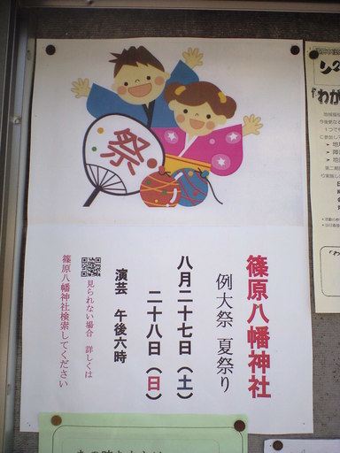 新横浜の街並みが一望できる篠原八幡神社の夏祭り 例大祭は8月27日 土 8月28日 日 です Osamoon 神奈川のその他のイベント参加者募集 無料掲載の掲示板 ジモティー 新横浜の街並みが一望できる篠原八幡神社の夏祭り 例大祭は8月27日 土 8月28日 日 です Osamoon 神奈川のその他のイベント参加者募集 無料掲載の掲示板 ジモティー