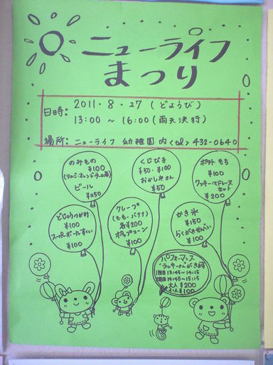 雨天も決行 ニューライフ幼稚園恒例ニューライフ夏祭り ８月２７日 土 １３時より Osamoon 神奈川のその他のイベント参加者募集 無料掲載の掲示板 ジモティー