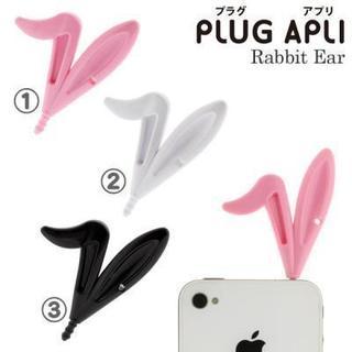 [予約]「PLUG APLI」RabbitEar　うさぎミミのプ...