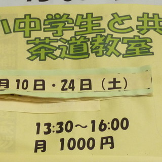 9/14・20神奈川中学コミュニティハウスで日本の伝統を体験しよう！