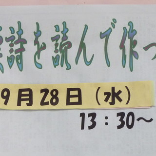 「漢詩」でこころを豊かにしよう！09/28、神奈川中学校コミュニ...