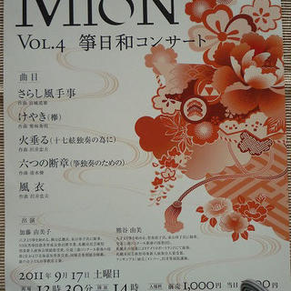 【箏 演奏会】Mion Vol.4 箏日和コンサート◆渡辺淳一文...