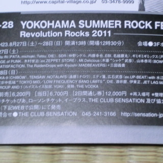 YOKOHAMA SUMMER ROCK FES!暑い夏がやって...