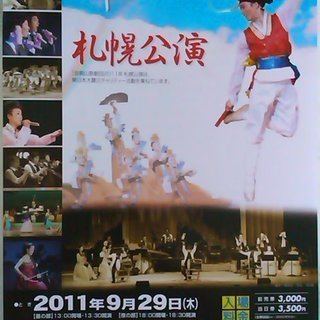 ◆金剛山歌劇団2011公演 ◆札幌市教育文化会館（西11丁目駅）