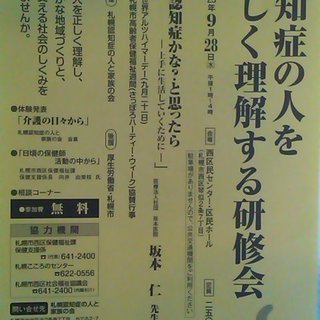 【参加無料】「認知症の人を正しく理解する研修会」＠西区民センター