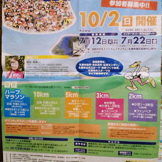 『北日本最大！！』札幌マラソン参加者募集！