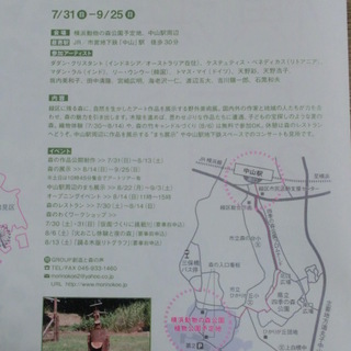 中山駅　横浜動物の森公園　「横浜の森美術展４」