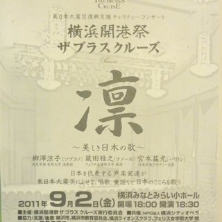 9/2日本を代表する声楽家たちが東日本大震災によせて、唱歌・童謡...