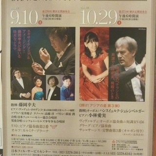 9月 10日 (土)日本フィルハーモニー交響楽団の演奏をみなとみ...