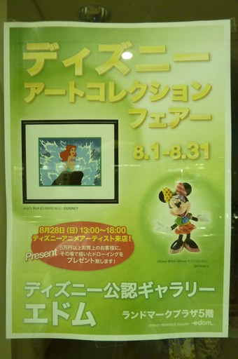 エドム横浜店 ディズニーアートコレクション フェア好評開催中 8 31まで 急げ Osamoon 神奈川の展示会のイベント参加者募集 無料掲載の掲示板 ジモティー エドム横浜店 ディズニーアートコレクション フェア好評開催中 8 31まで 急げ Osamoon 神奈川の展示会のイベント参加者募集 無料掲載の掲示板 ジモティー