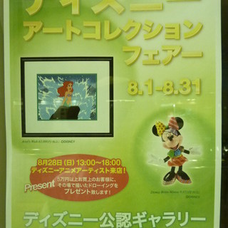エドム横浜店 ディズニーアートコレクション フェア好評開催中 8 31まで 急げ Osamoon 神奈川の展示会 のイベント参加者募集 無料掲載の掲示板 ジモティー