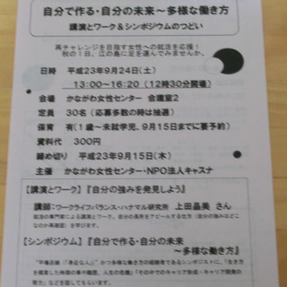 片瀬江ノ島で新たに仕事を始めたいという女性向けのイベント開催！