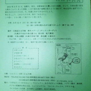 この半年に想いを馳せて…【東日本大震災　応援コンサート“この歌届...