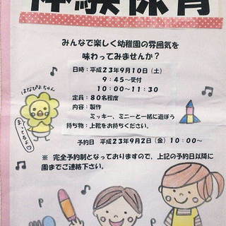 楽しい雰囲気♪まずは体で感じよう！（（体験保育））華園幼稚園