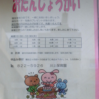 東戸塚の保育園で“サプライズ有り”の誕生日会開催！