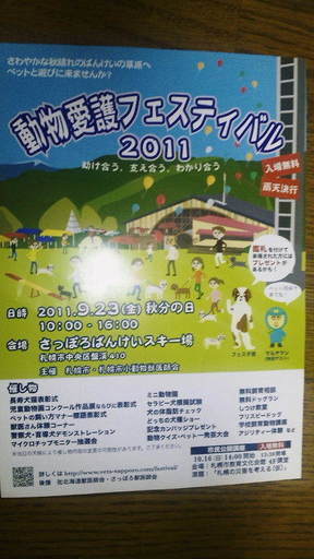 ペット同伴でぜひ 動物愛護フェスティバル11 さっぽろばんけいスキー場 Sachiko M 北海道のその他のイベント参加者募集 無料掲載の掲示板 ジモティー ペット同伴でぜひ 動物愛護フェスティバル11 さっぽろばんけいスキー場 Sachiko M 北海道のその他のイベント参加者募集 無料掲載の掲示板 ジモティー