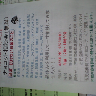 お金のこと　あれこれ訊いてみませんか？　武蔵野市役所