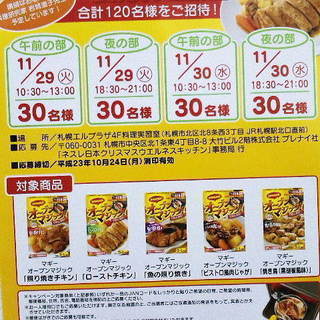 岩城道子先生に教わる《食育料理教室》