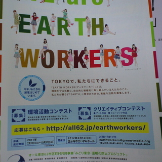 『TOKYO EARTH WORKERS collection ...