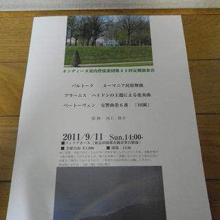 今週末は、オンディーヌ室内管弦楽団 第42回定期演奏会 ！青葉台...