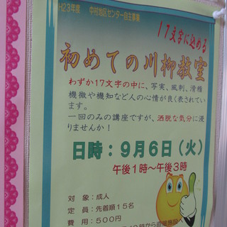 17文字に込める・・・「初めての川柳教室」　＠阪東橋駅の画像