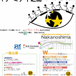 駅から始まる芸術イベント『キテ・ミテ中之島』中之島でアート体感を...