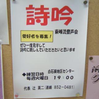 詩吟、それは日本の心。愛好者募集中！＠白石東地区センター