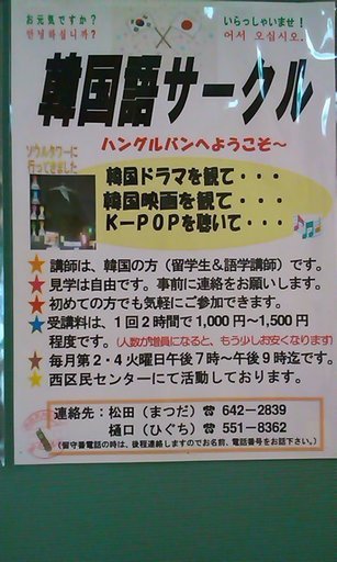 ハングル文字はちんぷんかんぷん わかると楽しい韓国語 かべさん 北海道の展示会のイベント参加者募集 無料掲載の掲示板 ジモティー